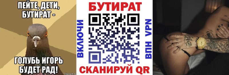 БУТИРАТ 99%  Оленегорск 